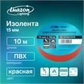Изолента Luazon Lighting, ПВХ, 15 мм х 10 м, 130 мкм, красная 9720097 - фото 17154231