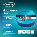 Изолента Luazon Lighting, ПВХ, 19 мм х 20 м, 130 мкм, синяя 9720106 - фото 17154239