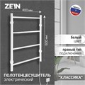 Полотенцесушитель электрический ZEIN PE-04, "Классика", 400х600 мм, 4 перекладины, белый 9546289 - фото 17154803