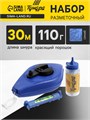 Набор разметочный ТУНДРА, шнур малярный 30 м, красящий порошок 110 г, синий 9334721 - фото 17155298