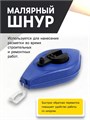 Набор разметочный ТУНДРА, шнур малярный 30 м, красящий порошок 110 г, синий 9334721 - фото 17155300