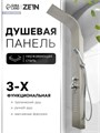Душевая панель ZEIN S-13, 3-х функциональная, нержавеющая сталь, сатин 9468656 - фото 17155493