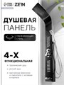 Душевая панель ZEIN B-14, 4-х функциональная, нержавеющая сталь, черный 9468657 - фото 17155505