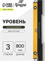 Уровень алюминиевый магнитный ТУНДРА, эргономичные ручки, 3 глазка, 800 мм 9438738 - фото 17155571