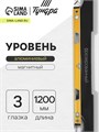 Уровень алюминиевый магнитный ТУНДРА, фрезерованный, эргономичные ручки, 3 глазка, 1200 мм 9438741 - фото 17155595