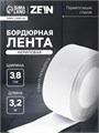 Лента бордюрная ZEIN, самоклеящаяся, для ванной комнаты, 3,8 х 320 см, акриловая, белая 9443159 - фото 17155609
