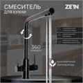 Смеситель для кухни ZEIN Z4261, с выходом для питьевой воды, нержавеющая сталь, черный 9418110 - фото 17156255