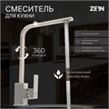 Смеситель для кухни ZEIN, квадратный, картридж 35 мм, нержавеющая сталь, сатин 9418111 - фото 17156266