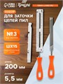 Набор для заточки цепей пил ТУНДРА, сталь ШХ15, шаг 3/8", паз 1.3-1.6 мм, d=5.5 мм, плашки 9378806 - фото 17156389