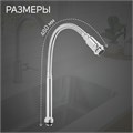 Излив для смесителя ZEIN, 3/4", гибкий, нержавеющая сталь, 48 см, хром 9417660 - фото 17156410
