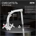 Смеситель для кухни ZEIN Z7215, двухвентильный, кран-букса латунь 1/2", латунь, хром 9231117 - фото 17157449