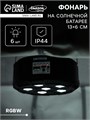 Садовый светильник на солнечной батарее «Прожектор», 13 × 6 × 13 см, 6 LED, пульт ДУ, свечение RGBW 9616749 - фото 17157932