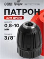 Патрон для дрели ТУНДРА, быстрозажимной, 3/8" - 24 UNF, 0.8 - 10 мм 10100298 - фото 17157966