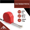 Рулетка ЛОМ промо, пластиковый корпус, 5 м х 12 мм 9667750 - фото 17158320