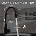 Смеситель для кухни ZEIN Z2754, гибкий силикон излив, картридж 35 мм, нерж. сталь, черный 9448945 - фото 17158779