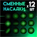 Указка лазерная 12 + 1 насадки от 2 х ААА 7,7х21 см 9613754 - фото 17158827