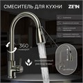 Смеситель для кухни ZEIN Z4961, нержавеющая сталь, с выдвижной лейкой, 2 режима, серый 9448948 - фото 17158890
