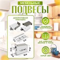 Навес мебельный для  кухон. шкафов “P01“, цвет серый, нагр.100 кг. на пару, набор 2 шт 9627921 - фото 17159204