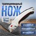 Нож трапециевидный ТУНДРА, металлический корпус, усиленный, обрезиненный, автовозврат, 19 мм   94596 9459664 - фото 17159909