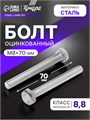 Болт ТУНДРА krep, с шестигранной головкой, оцинкованный, DIN933, М8х70 мм, 1 кг 9836832 - фото 17160708