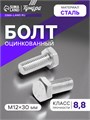 Болт ТУНДРА krep, с шестигранной головкой, оцинкованный, DIN933, М12х30 мм, 5 кг 9836841 - фото 17160728