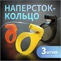 Наперсток-кольцо ТУНДРА, для обрезки строп, ниток, лески, проводов, 3 шт. 10090357 - фото 17161556
