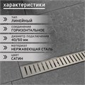 Трап ZEIN, c флaнцeм свободного вращения 360°, 7х40 см, d=40/50 мм, нерж. сталь, сатин 9603115 - фото 17161753