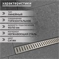 Трап ZEIN, c флaнцeм свободного вращения 360°, 7х50 см, d=40/50 мм, нерж. сталь, сатин 9603118 - фото 17161798