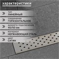Трап ZEIN, c флaнцeм свободного вращения 360°, 7х60 см, d=40/50 мм, нерж. сталь, сатин 9603122 - фото 17161843