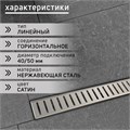 Трап ZEIN, c флaнцeм свободного вращения 360°, 7х70 см, d=40/50 мм, нерж. сталь, сатин 9603124 - фото 17161873