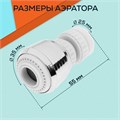Аэратор ZEIN, с регулировкой потока, поворотный, 2 режима, пластик, белый/хром 9847901 - фото 17162611