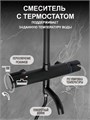Душевая система ZEIN Z3895, с термостатом, лейка верхняя d=23 см, ручная 12,5 см, чёрная 9932205 - фото 17162888