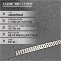 Трап ZEIN, c флaнцeм свободного вращения 360°, 7х100 см, d=40/50 мм, нерж. сталь, сатин 9603133 - фото 17163177