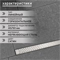 Трап ZEIN, c флaнцeм свободного вращения 360°, 7х100 см, d=40/50 мм, нерж. сталь, сатин 9603134 - фото 17163191