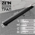 Трап ZEIN, c флaнцeм свободного вращения 360°, 7х120 см, d=40/50 мм, нерж. сталь, черный 9603138 - фото 17163232