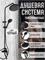 Душевая система ZEIN Z1015, тропическая и ручная лейка, шланг 150 см, черная 9932195 - фото 17163731