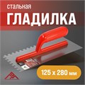Гладилка ЛОМ, стальная, пластиковая рукоятка, зуб 8 х 8 мм, 125 х 280 мм 9919190 - фото 17163882