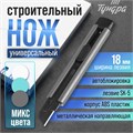Нож ТУНДРА, корпус ABS пластик, металлическая направляющая, лезвие SK-5, 18 мм, МИКС 10090365 - фото 17164302