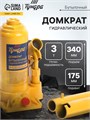 Домкрат бутылочный гидравлический ТУНДРА, второй клапан, подъем/подхват 340/175 мм, 3 т 9422637 - фото 17164745