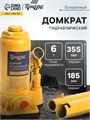 Домкрат бутылочный гидравлический ТУНДРА, второй клапан, подъем/подхват 355/185 мм, 6 т 9422639 - фото 17164755