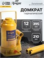 Домкрат бутылочный гидравлический ТУНДРА, второй клапан, подъем/подхват 395/210 мм, 12 т 9422641 - фото 17164765