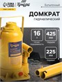 Домкрат бутылочный гидравлический ТУНДРА, второй клапан, подъем/подхват 425/225 мм, 16 т 9422642 - фото 17164770