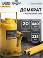 Домкрат бутылочный гидравлический ТУНДРА, второй клапан, подъем/подхват 440/235 мм, 20 т 9422643 - фото 17164775
