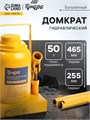 Домкрат бутылочный гидравлический ТУНДРА, второй клапан, подъем/подхват 465/255 мм, 50 т 9422645 - фото 17164785