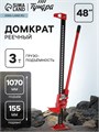 Домкрат реечный ТУНДРА, подъем/подхват 1070/155 мм, 48", 3 т 9422655 - фото 17164844