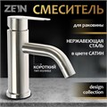 Смеситель для раковины ZEIN Z3483, картридж керамика 35 мм, нержавеющая сталь, сатин 9855528 - фото 17165363