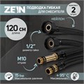 Подводка гибкая для смесителя ZEIN engr, нейлон, 1/2", М10, 120 см, набор 2 шт., черная 9867156 - фото 17165672