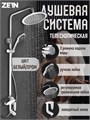 Душевая система ZEIN Z1012, смеситель, тропическая и ручная лейка, латунь, белый/хром 9756651 - фото 17165807
