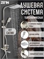 Душевая система ZEIN Z1009, смеситель, тропическая и ручная лейка, нержавеющая сталь, сатин 9756652 - фото 17165823