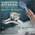 Смеситель для ванны ZEIN Z3840, однорычажный, душевой набор, лейка 5 режимов, хром 9932148 - фото 17165861